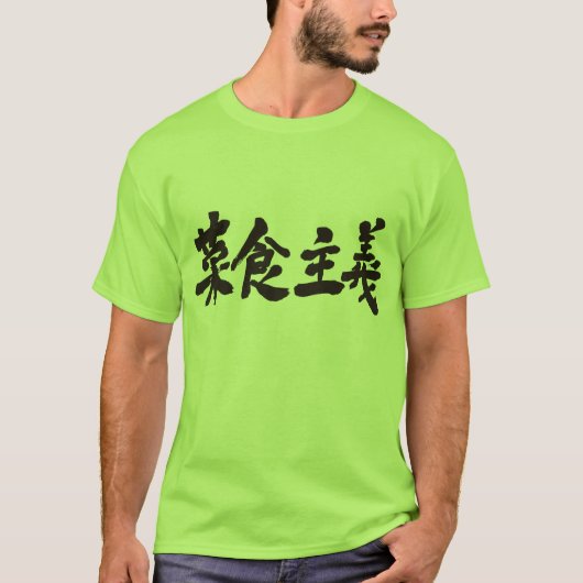 [Kanji] Vegetarismus T-Shirt (Vorderseite)