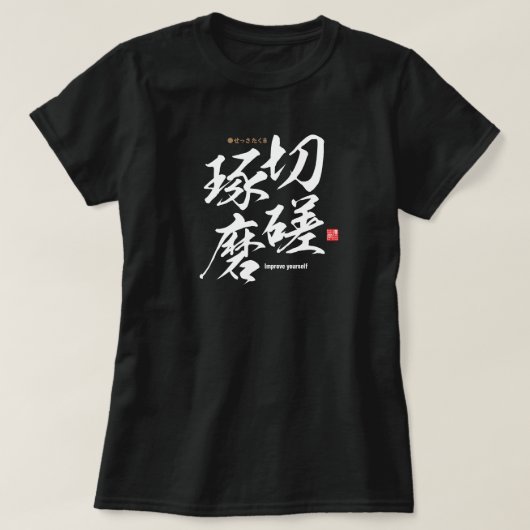 Kanji - Verbessern Sie sich - T-Shirt (Design vorne)