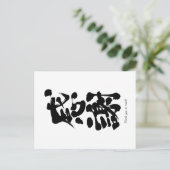 [Kanji] Vielen Dank durch vertikale Postkarte (Stehend Vorderseite)