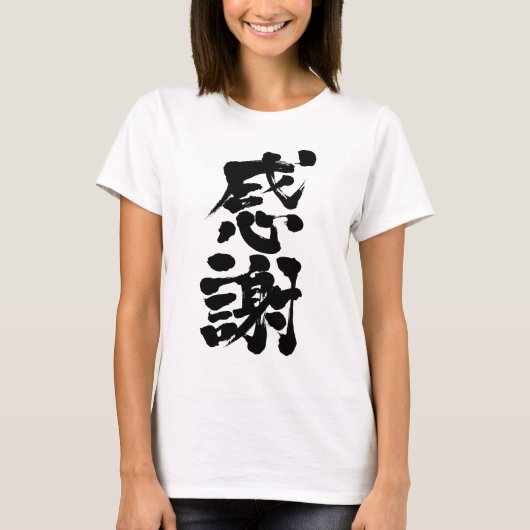[Kanji] Vielen Dank durch vertikale T-Shirt (Vorderseite)