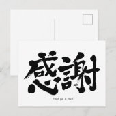 [Kanji] Vielen Dank Postkarte (Vorne/Hinten)