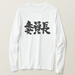 [Kanji] Vorsitzender Langärmel T-Shirt