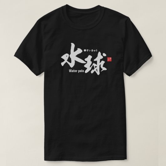 Kanji - Wasserpolo - T-Shirt (Design vorne)