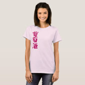 [Kanji] Wein T-Shirt (Vorne ganz)