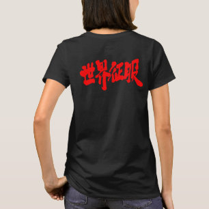 [Kanji] Weltherrschaft T-Shirt