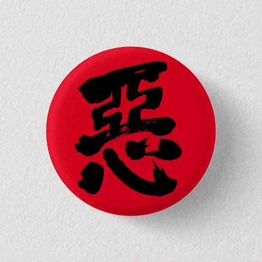 [Kanji] Wickedness Button (Vorderseite)