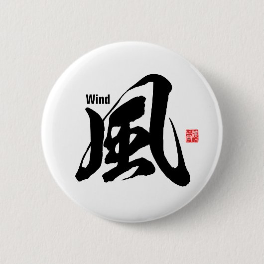 Kanji - Wind - Button (Vorderseite)