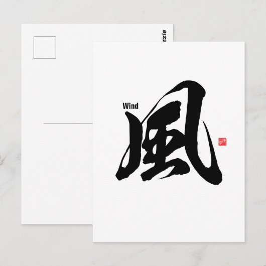 Kanji - Wind - Postkarte (Vorne/Hinten)