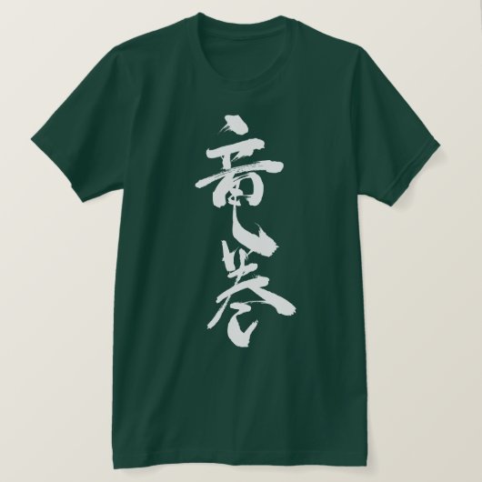 [Kanji] Wirbelwind T-Shirt (Design vorne)