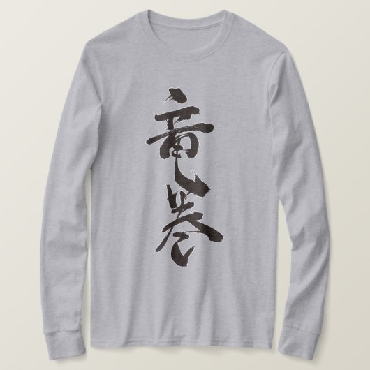 [Kanji] Wirbelwind Tornado Langärmel T-Shirt (Design vorne)