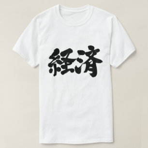 [Kanji] Wirtschaft T-Shirt