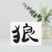 Kanji - Wolf Postkarte (Stehend Vorderseite)