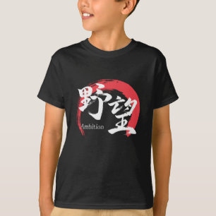 Kanji Yabo/Ehrgeiz japanische Kalligrafie T-Shirt