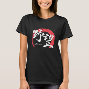 Kanji Yabo/Ehrgeiz japanische Kalligrafie T-Shirt