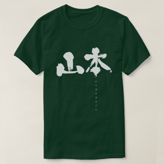 [Kanji] Yamamoto T-Shirt (Design vorne)