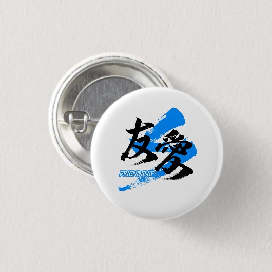 Kanji Yuai/Friendship Japanese Calligraphy Button (Vorne & Hinten)