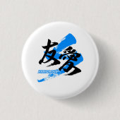 Kanji Yuai/Friendship Japanese Calligraphy Button (Vorderseite)