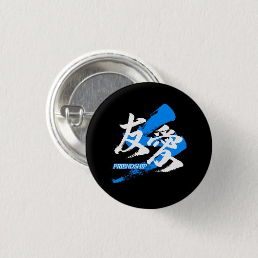 Kanji Yuai/Friendship Japanese Calligraphy Button (Vorne & Hinten)