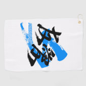 Kanji Yuai/Friendship Japanese Calligraphy Golfhandtuch (Horizontal)