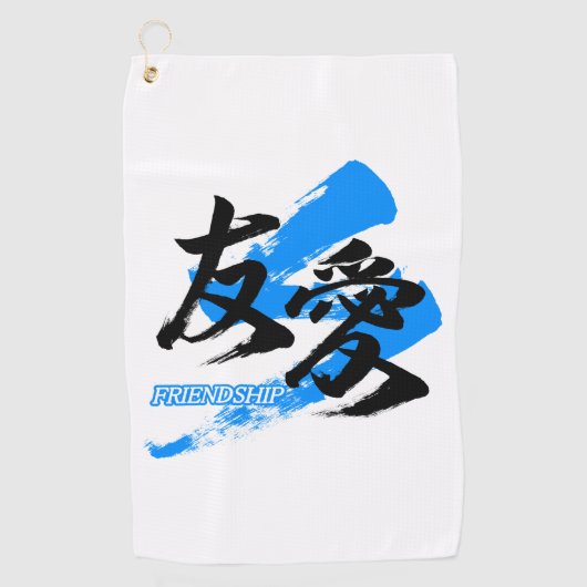 Kanji Yuai/Friendship Japanese Calligraphy Golfhandtuch (Vorderseite)