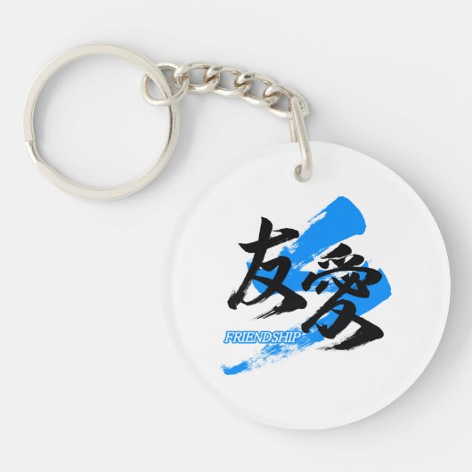 Kanji Yuai/Friendship Japanese Calligraphy Schlüsselanhänger (Vorderseite)