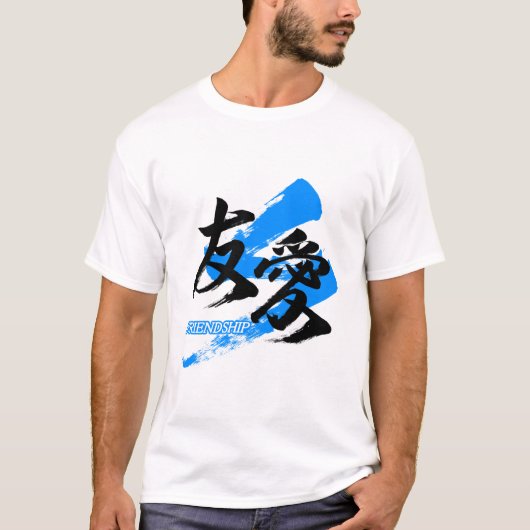 Kanji Yuai/Friendship Japanese Calligraphy T-Shirt (Vorderseite)