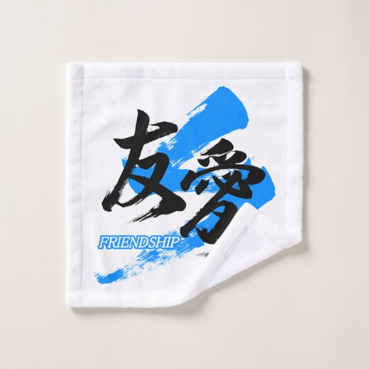 Kanji Yuai/Friendship Japanese Calligraphy Waschlappen (Waschlappen)