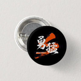 Kanji Yumo/Bravery Japanese Calligraphy Button