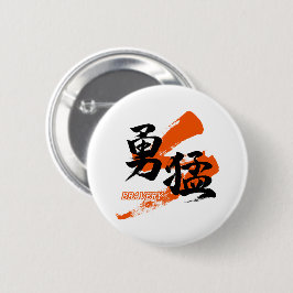 Kanji Yumo/Bravery Japanese Calligraphy Button