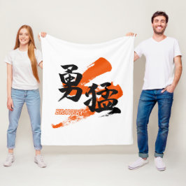 Kanji Yumo/Bravery Japanese Calligraphy Fleecedecke