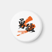 Kanji Yumo/Bravery Japanese Calligraphy Magnet (Vorne)