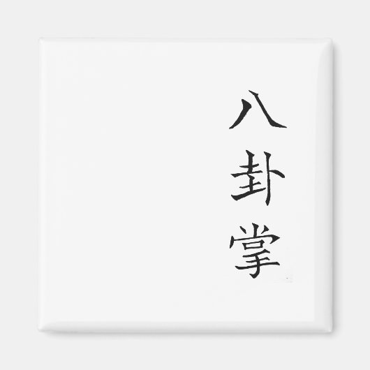 Kanji Zeichen Chinesischer Text Baguazhang Magnet (Vorne)