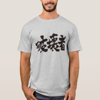 [Kanji] Zerstörer