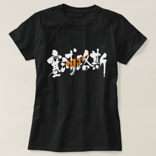 [Kanji] Zypern T-Shirt (Design vorne)