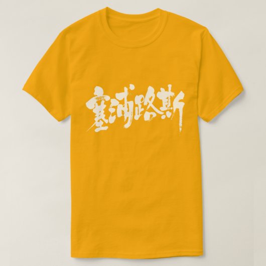 [Kanji] Zypern T-Shirt (Design vorne)