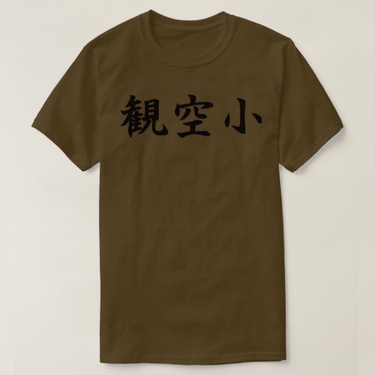 Kanku Sho Shotokan Karate Kata in Japanisch T-Shirt (Design vorne)