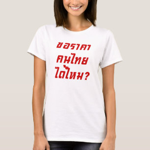 Kann ich thailändischen Preis haben? ♦ geschrieben T-Shirt