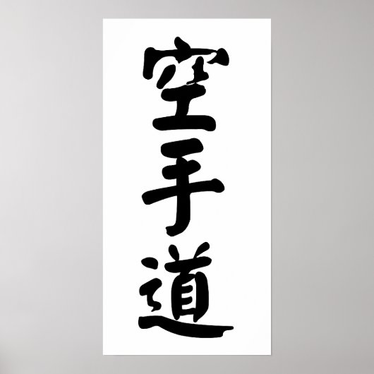 Karate-do 空 手 道 poster (Vorne)