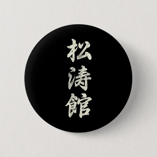 Karate Martial Arts Training Shotokan Ryu Gichin F Button (Vorderseite)