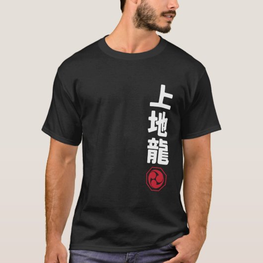 Karate Uechi Ryu Kanji Japanese Martial Arts T-Shirt (Vorderseite)