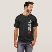 Karate Uechi Ryu Kanji Japanese Martial Arts T-Shirt (Vorne ganz)