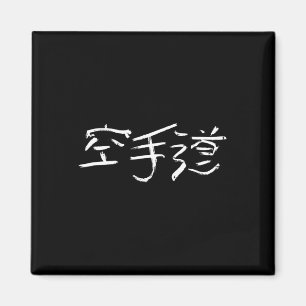 Karatedo (Weg der leeren Hand) japanisches Kanji C Magnet