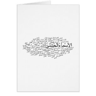 Karte: 99 Namen von Allah (arabisch)