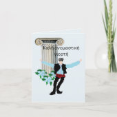 Karte auf Griechisch : Feiern wir (Vorderseite)