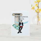 Karte auf Griechisch : Feiern wir (Gelbe Blume)