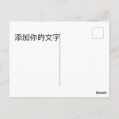 Karte der patriotischen China (Rückseite)