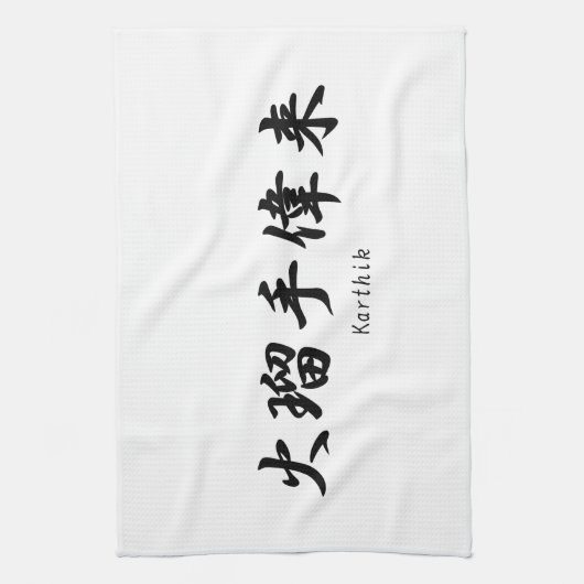 Karthik Name übersetzt in japanisches Kanjisymbol Geschirrtuch (Vertikal)