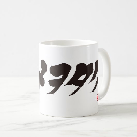 [Katakana] Anime Otaku ア ニ タ オ ク Kaffeetasse (VorderseiteRechts)