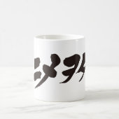 [Katakana] Anime Otaku ア ニ タ オ ク Kaffeetasse (Mittel)