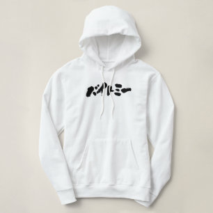 [Katakana] Biss mich Hoodie